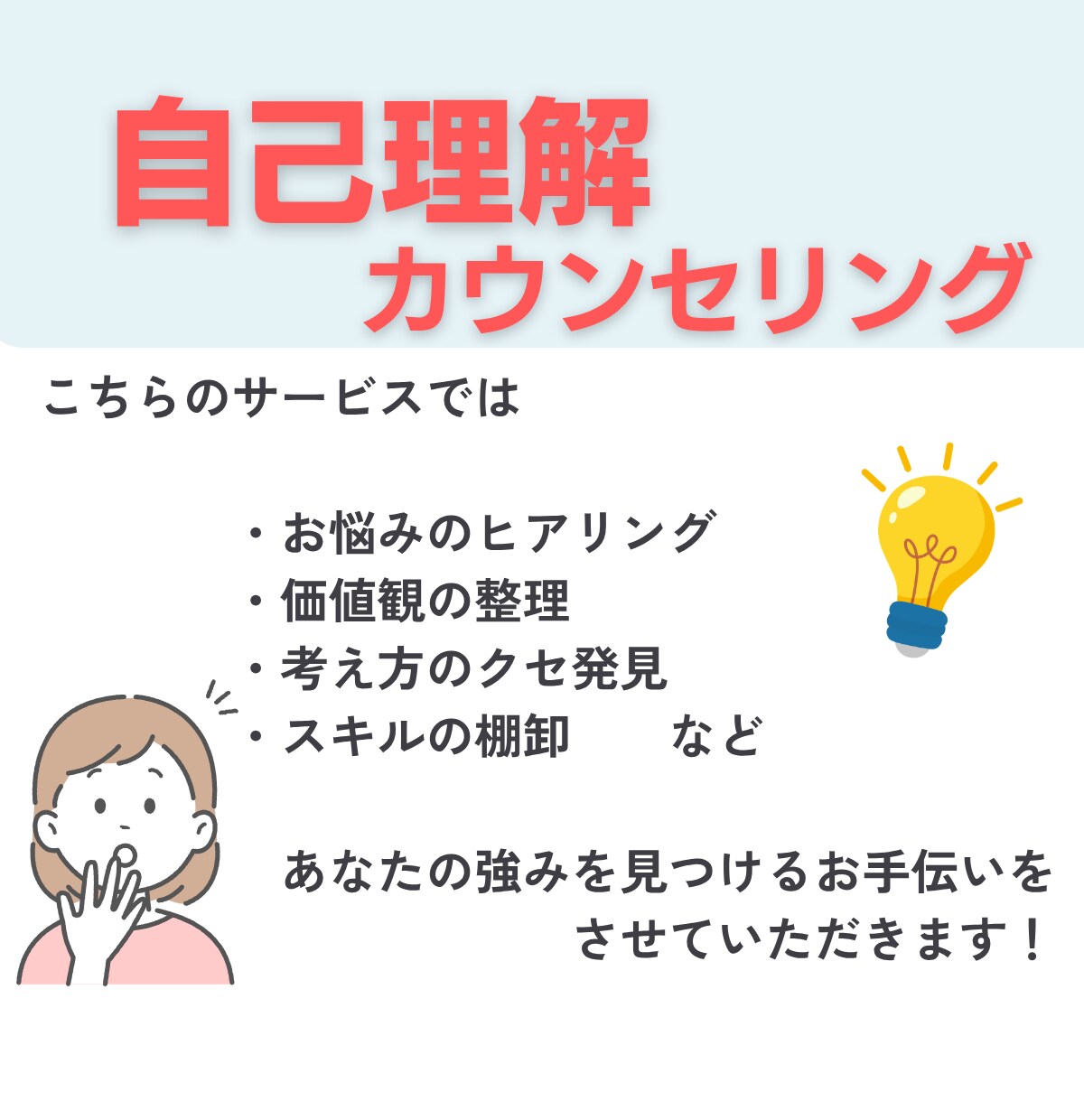 自己理解・強みの発見をお手伝いします 性格分析・自己PR・やりたいこと探し・人間関係 イメージ3