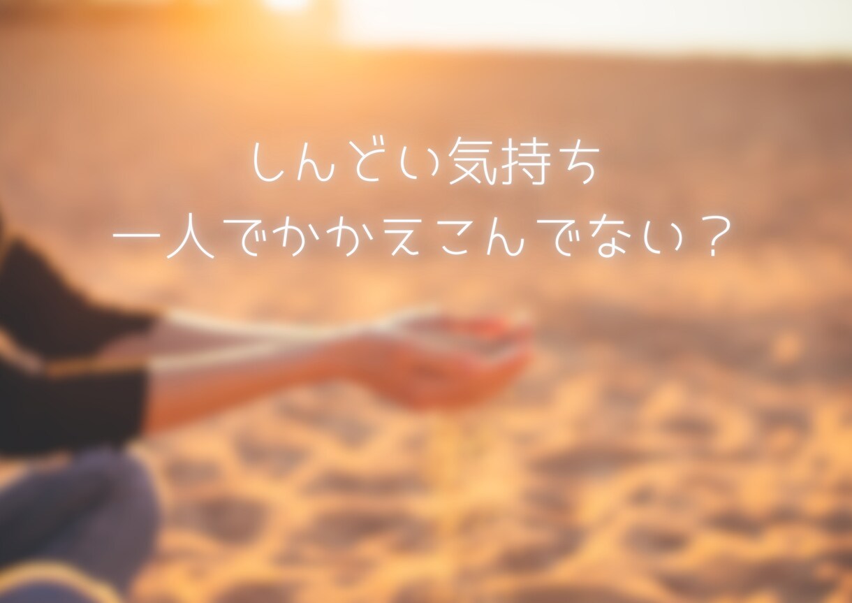 若手看護師さん限定！先輩がなんでも聴きます 先輩だからわかる、、こんな気持ち、あなたも抱えていませんか？ イメージ1