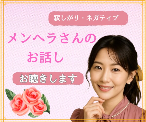 メンヘラさんのお話じっくりお聴きします 一人寂しくなった時不安になっ時に話して!共感して寄り添います イメージ4