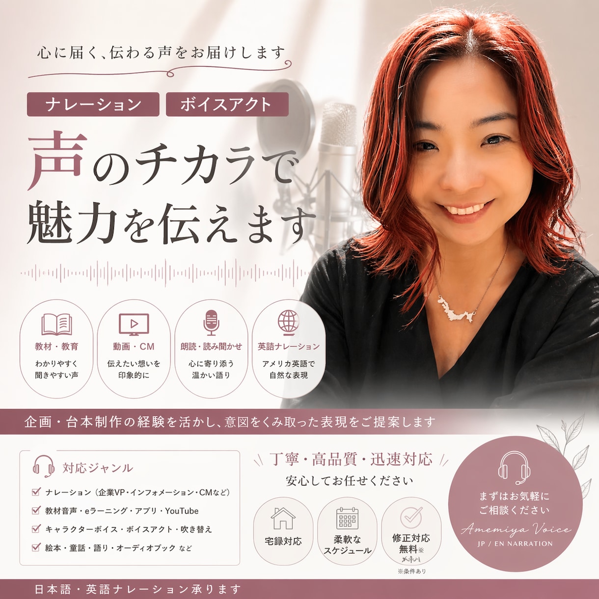 CMや広告に最適なナレーション録音します 日本語／英語どちらも対応可能。バイリンガルナレーターが対応 イメージ1