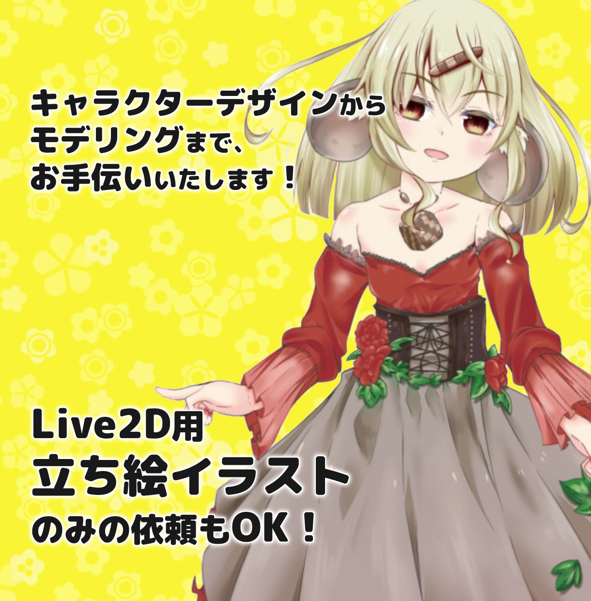 Vtuberのキャラデザ～Live2Dまで承ります Vtuberのキャラデザ、イラスト、モデリングまで一括制作！ イメージ2