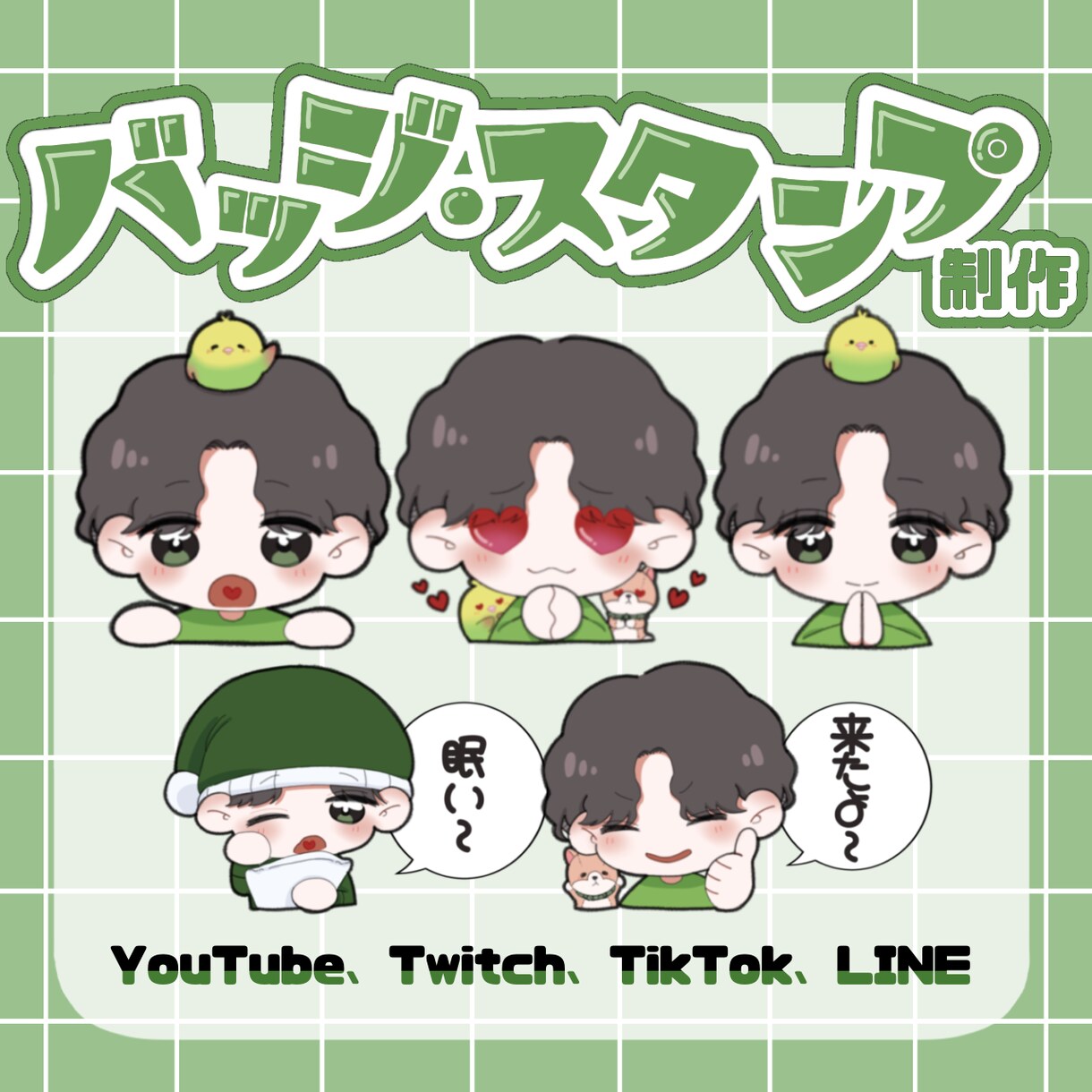 配信用バッジやスタンプ描きます 配信者の方へ！ニーズに合ったオリジナルイラストいかがですか？ イメージ1