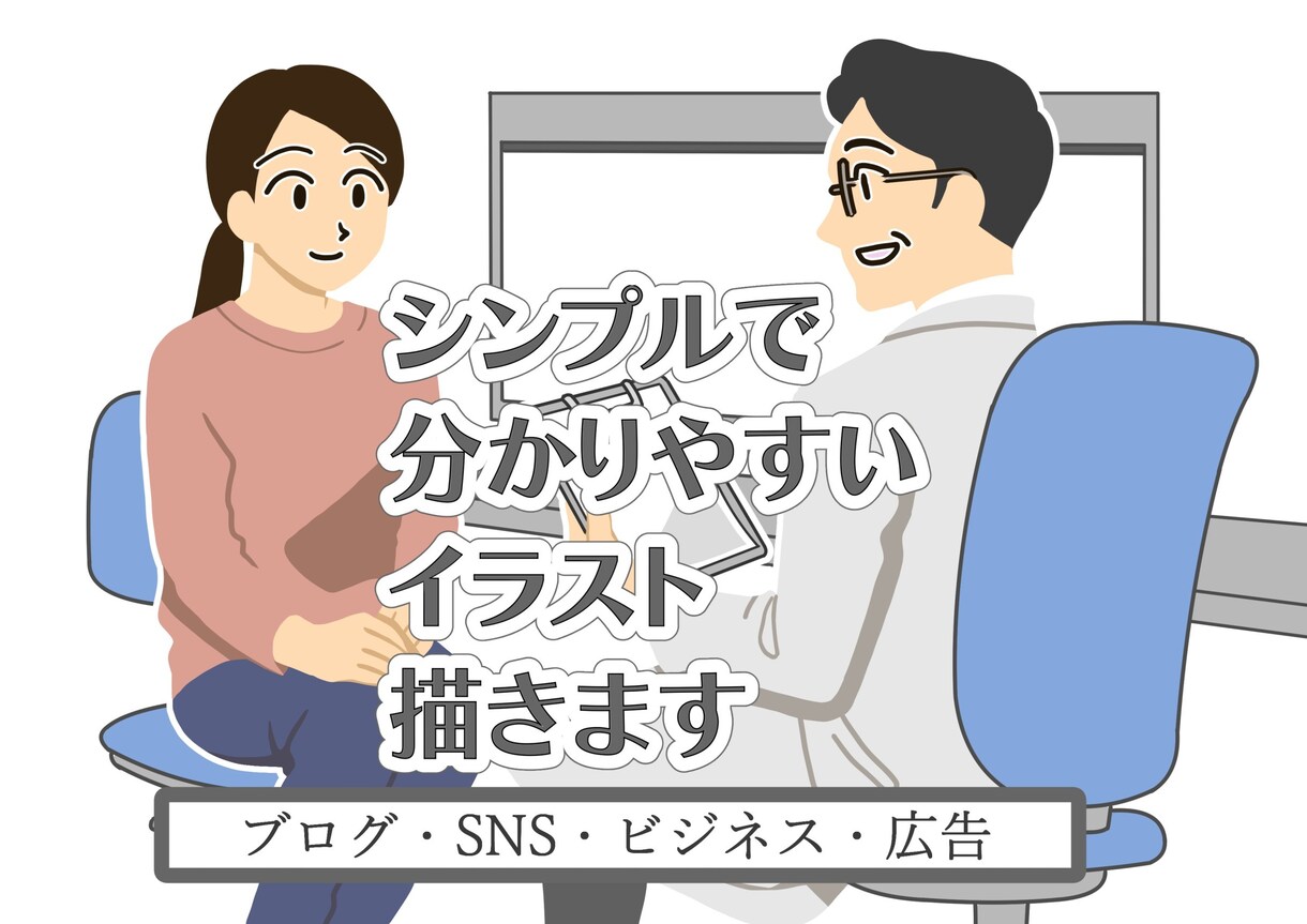 シンプルでわかりやすい絵を提供致します ［ブログやSNS、ビジネス、広告等］伝わりやすい絵を書きます イメージ1