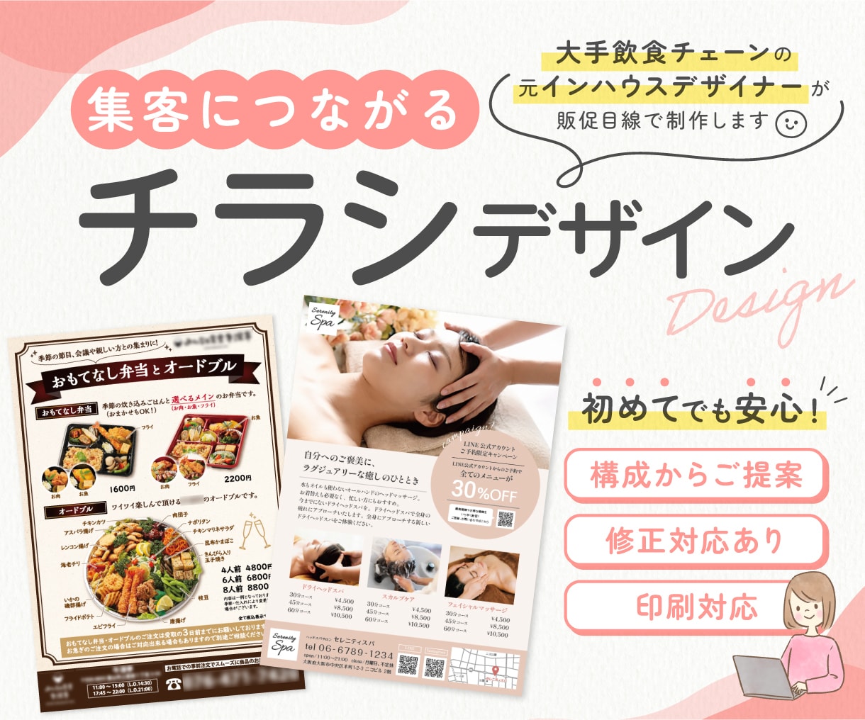 売上につながる飲食店チラシ制作します PRO認定｜16年の実績で安心 イメージ1