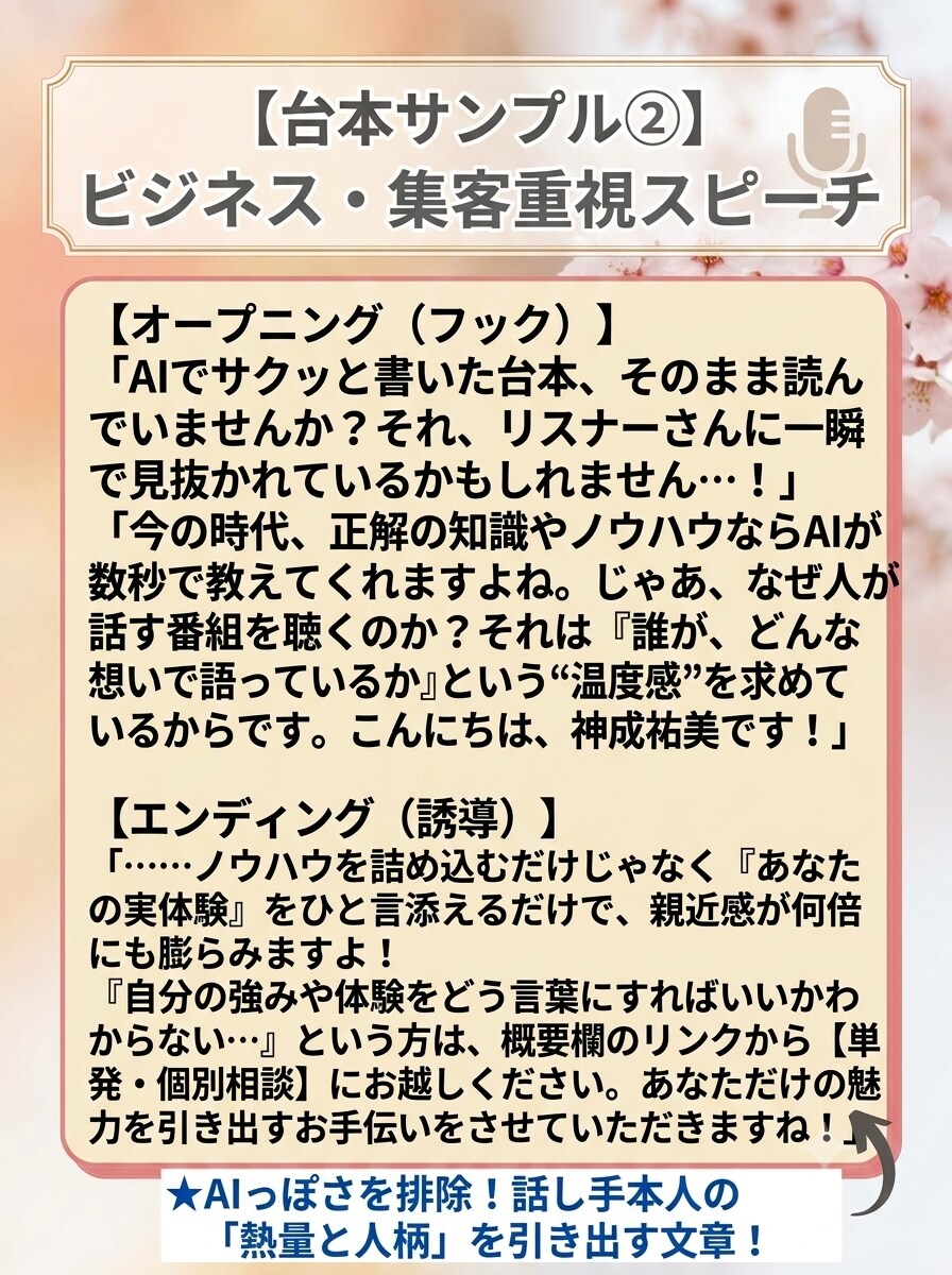 思わず聴いちゃう！集客できる音声・動画台本作ります 冒頭5秒で心を掴む！公式LINEへ集客する『売れる台本』 イメージ3