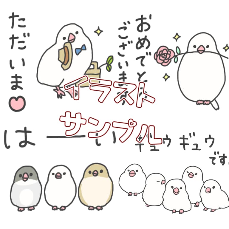 ゆるくて可愛い小動物のオリジナルスタンプ作ります ★かわいい小動物が得意です文鳥やハムスターうさぎ猫や犬など イメージ4