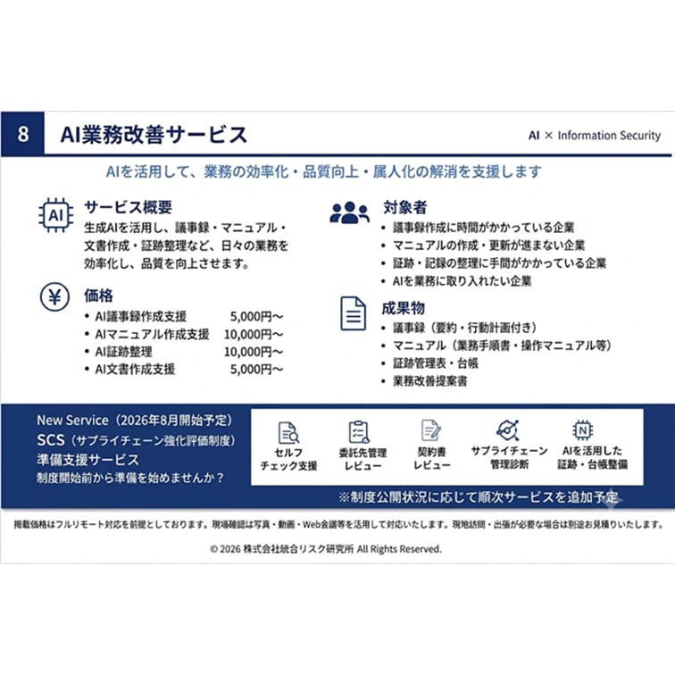 情報セキュリティ文書をレビューします AIも活用し、実務経験を活かしてレビューします イメージ8