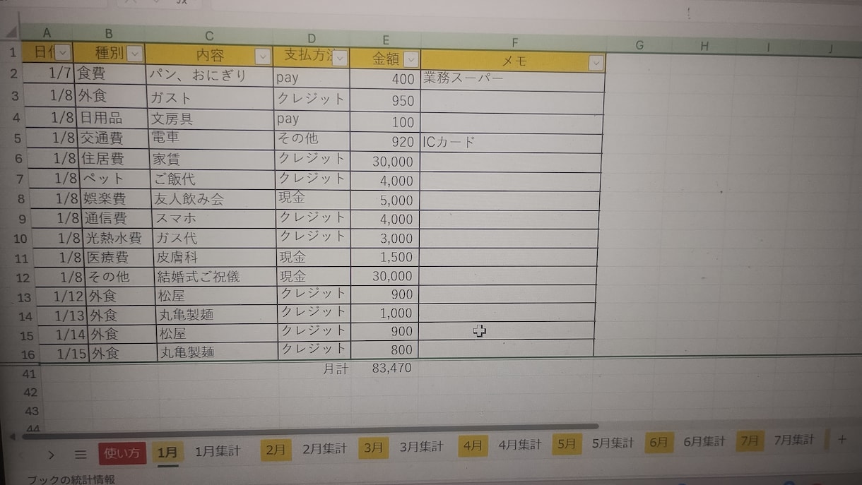 そのまますぐ使える簡単EXCEL家計簿を提供します 家計簿アプリは続かなかった出品者が、今も使い続けています イメージ2