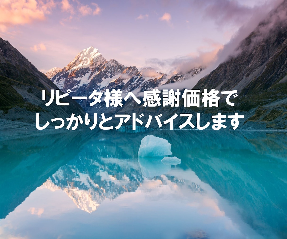 リピーター様用。感謝価格でアフターフォローします サービスを受けていただいたリピーター様に感謝価格でアドバイス イメージ1