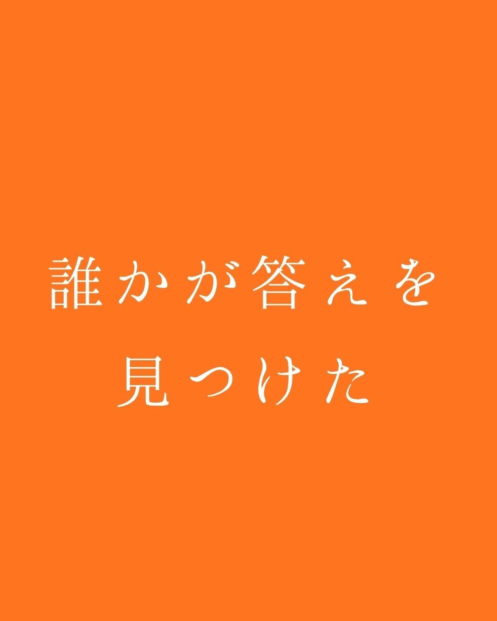 誰にも言えない悩み、否定せず最後まで聴きます 否定せず、遮らず、あなたの言葉をそのまま受け止めます イメージ8