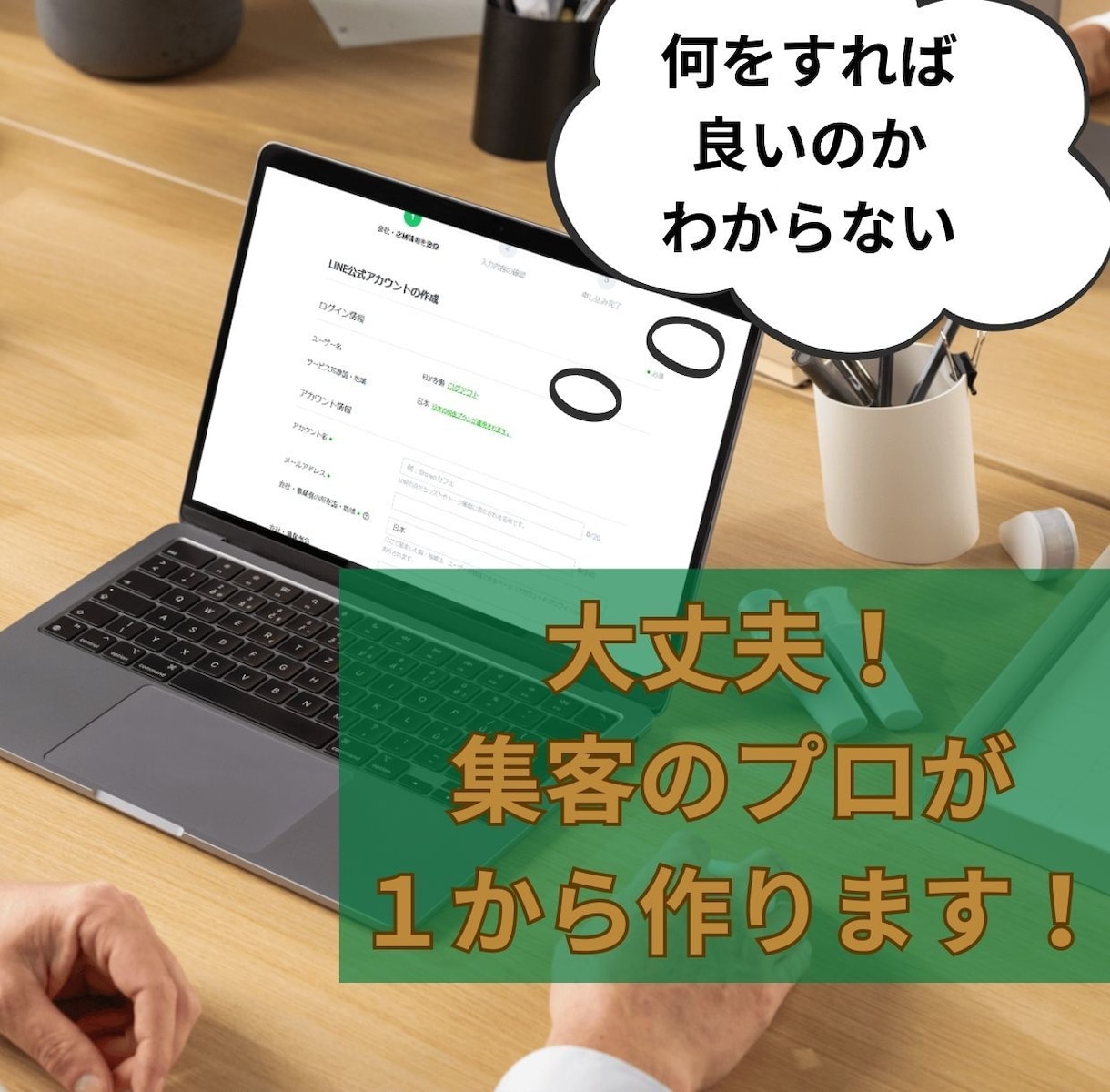 集客のプロが“問合せが来る”公式LINE構築します 集客に悩みを抱える経営者必見！PC・スマホが苦手でも大丈夫！ イメージ2