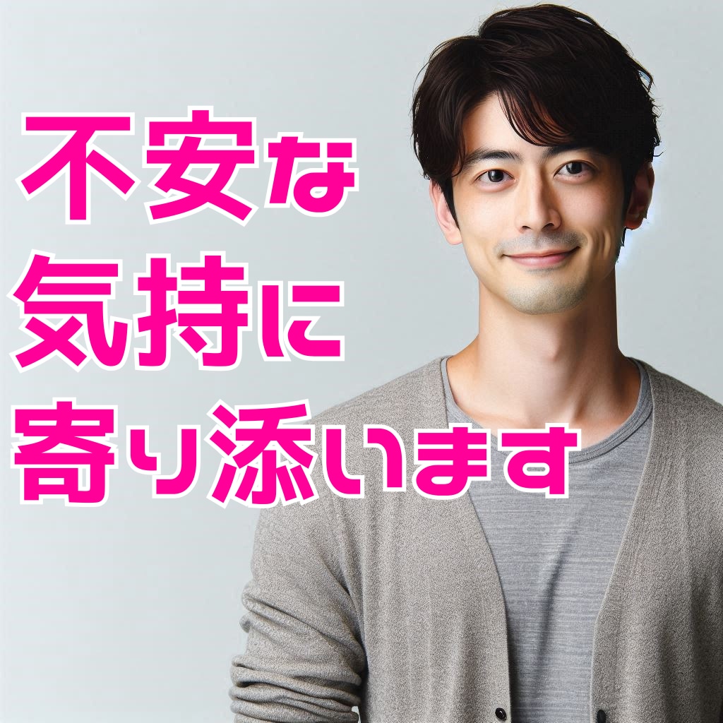 悩み一人で抱えないで✨心軽くするお手伝いします あなたの不安な気持ち、迷い、悩み全部私が受け止めます。 イメージ1