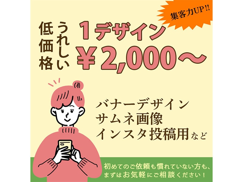 バナー作成【1枚2,000円～！】承ります どのサイズも同代金♪イメージを形にします♪お任せも可能♪ イメージ1