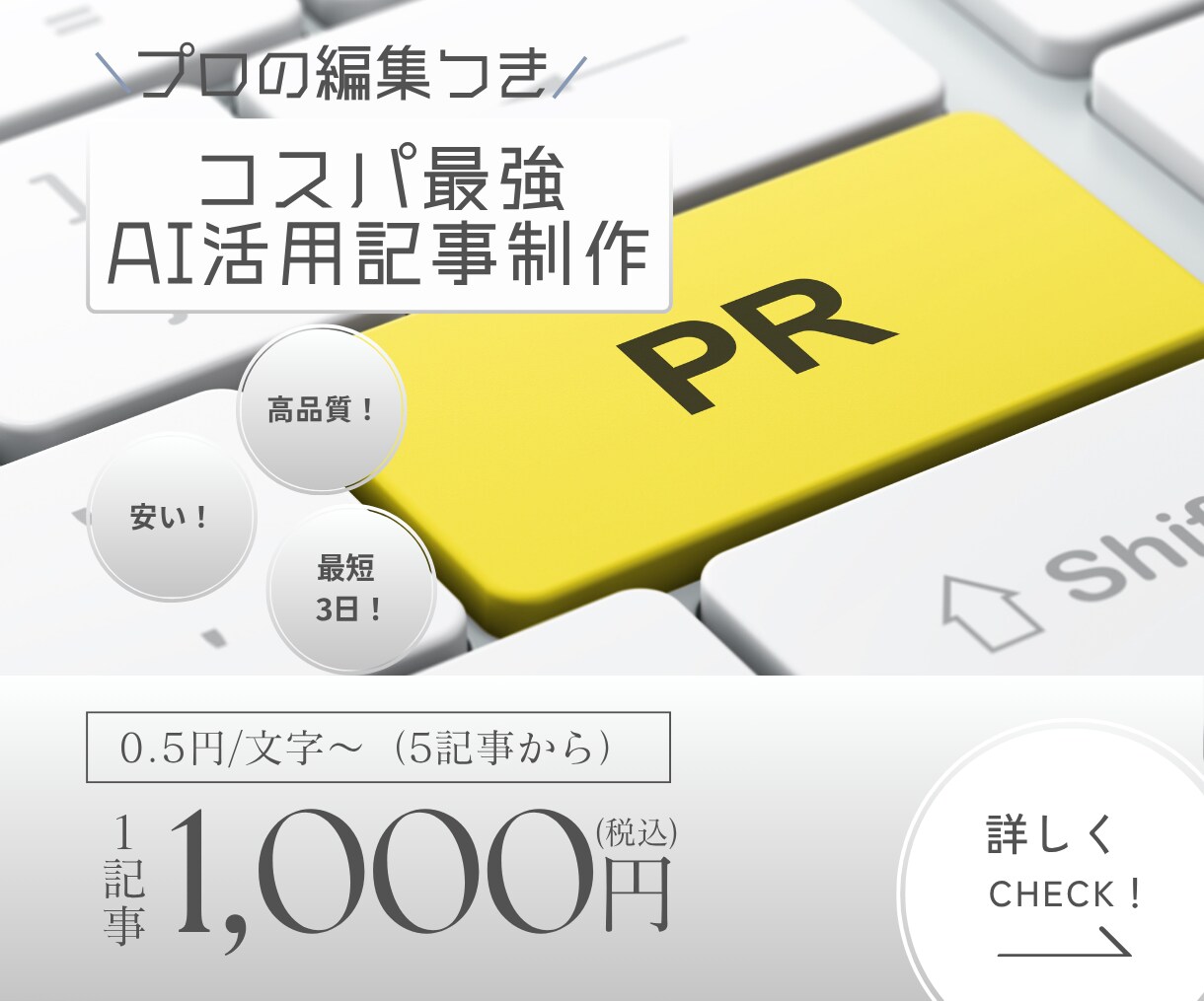 0.5円/文字！AI×プロ編集で広報記事作成します AIの速さとプロの品質を両立。驚きのコスパを実現します。 イメージ1