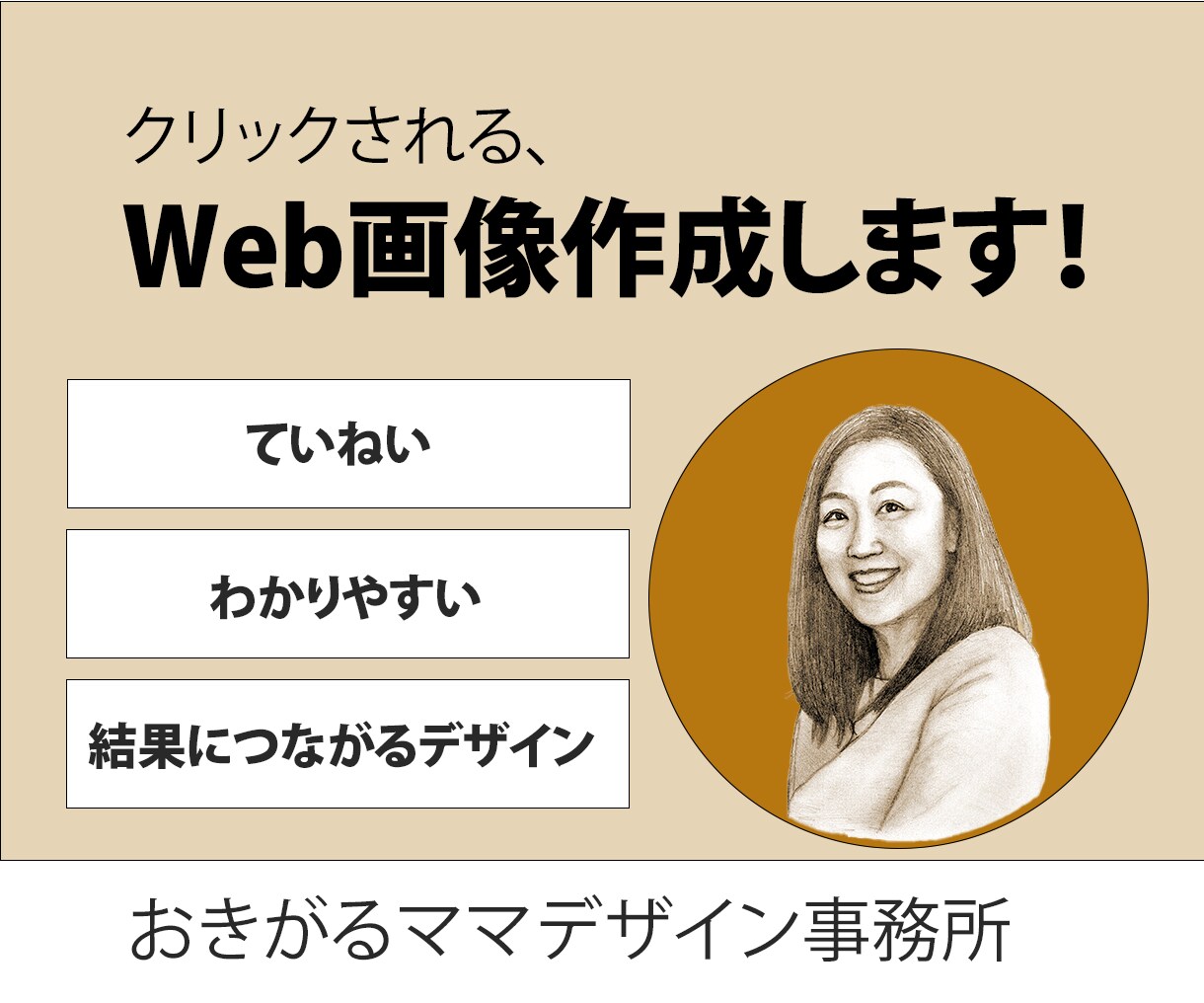 Web初心者様大歓迎！高品質なバナー作成します 質の高いWeb画像を最低出品価格1,500円でご提供します。 イメージ2