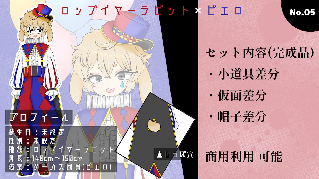 1名限定！完成品の立ち絵を販売いたします ロップイヤーラビットとピエロを掛け合わせたモチーフ イメージ2