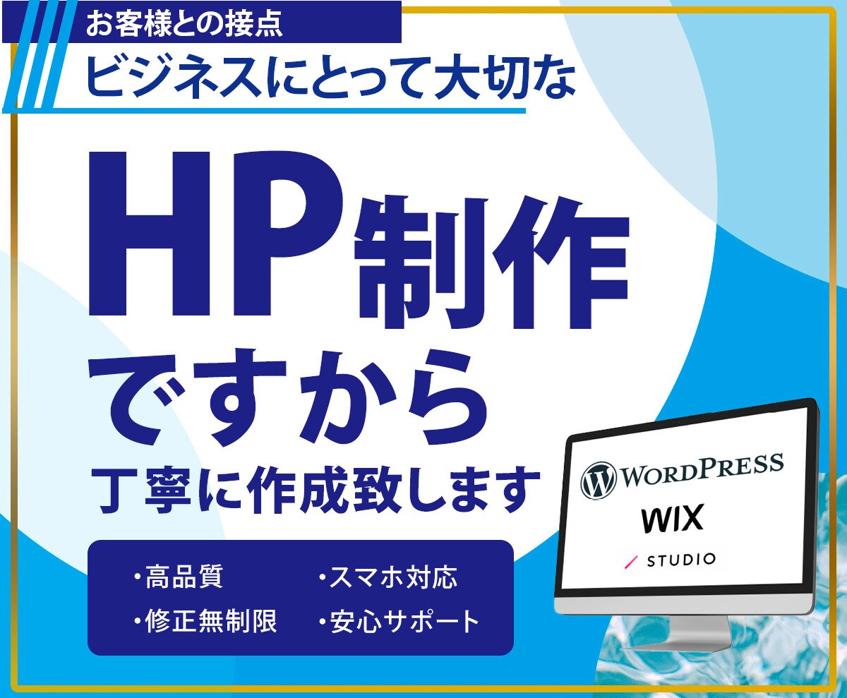 大切なHPですから丁寧に作成いたします トップページ・お問い合わせページの基本セットを作成いたします イメージ1