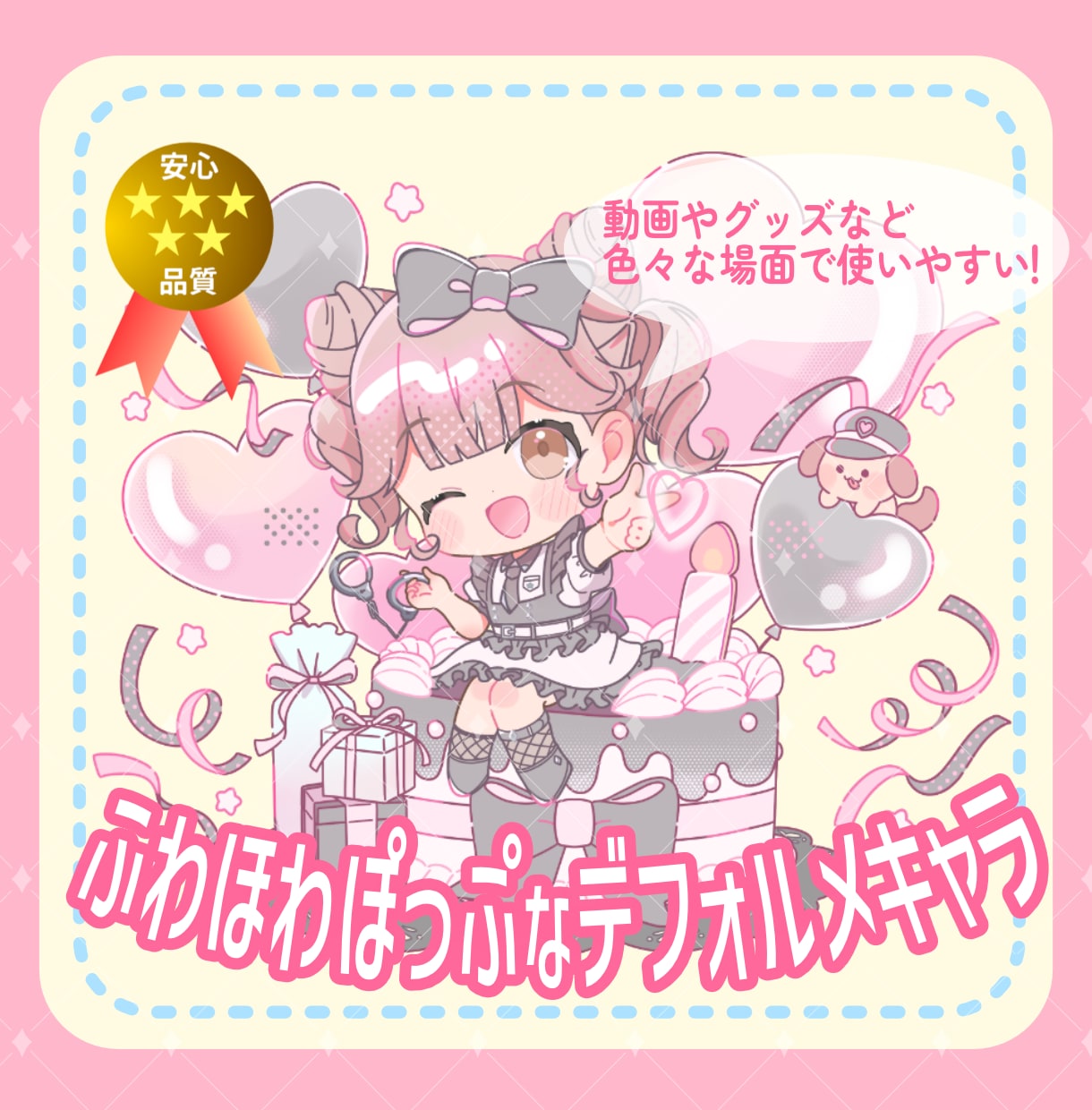 アイドルからVまで御用達！ミニキャラ描きます ふんわりキュート！グッズ・web・動画・書籍などにオススメ！ イメージ1