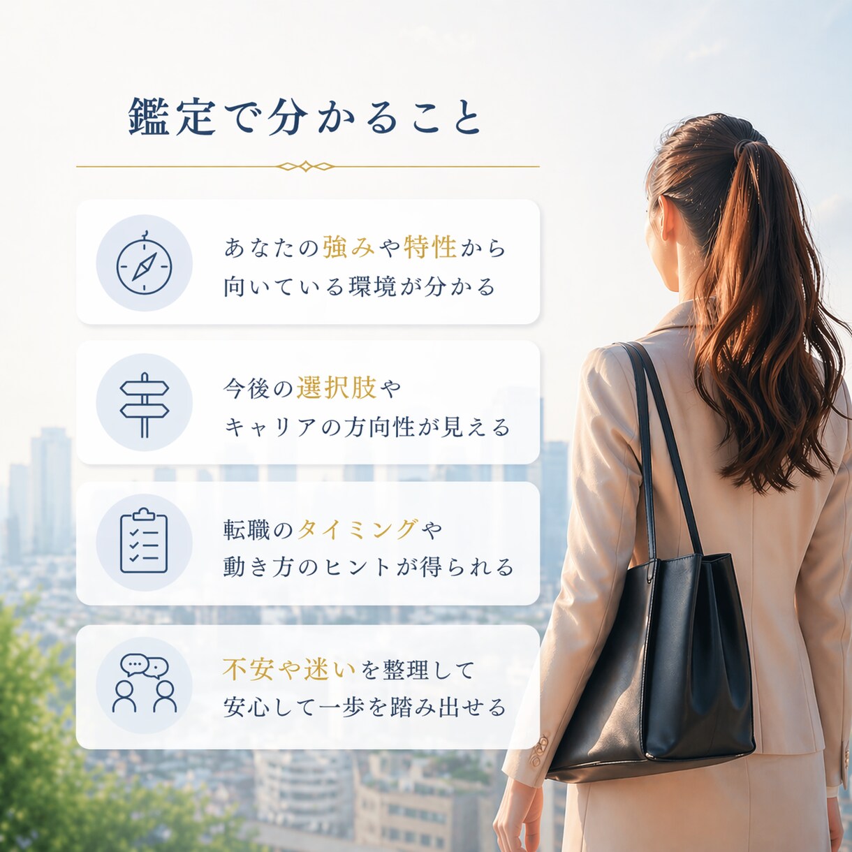 転職を四柱推命で丁寧に読み解きます 向いている環境と動くタイミングをやさしく読み解きます イメージ3