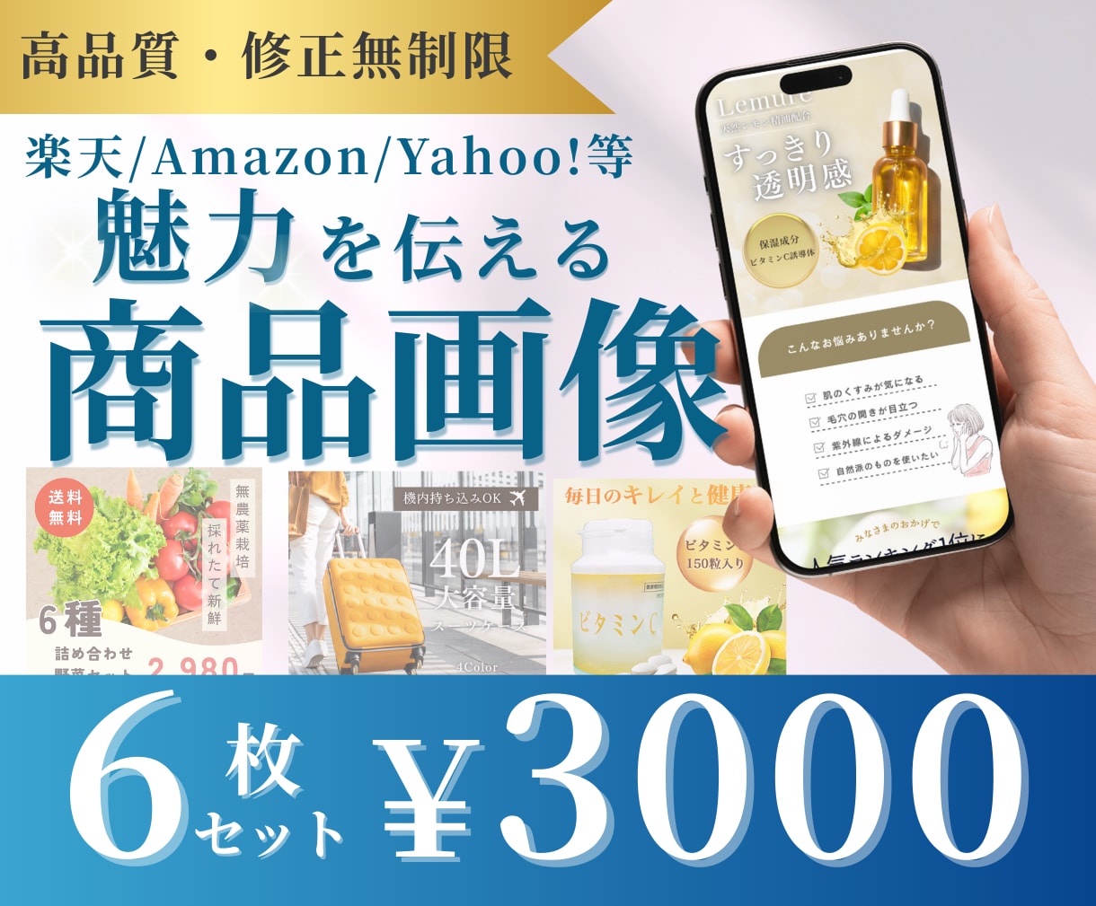 6枚セット！楽天・アマゾンの商品画像お作りします 魅力が伝わるECサイト商品画像⭐︎ イメージ1