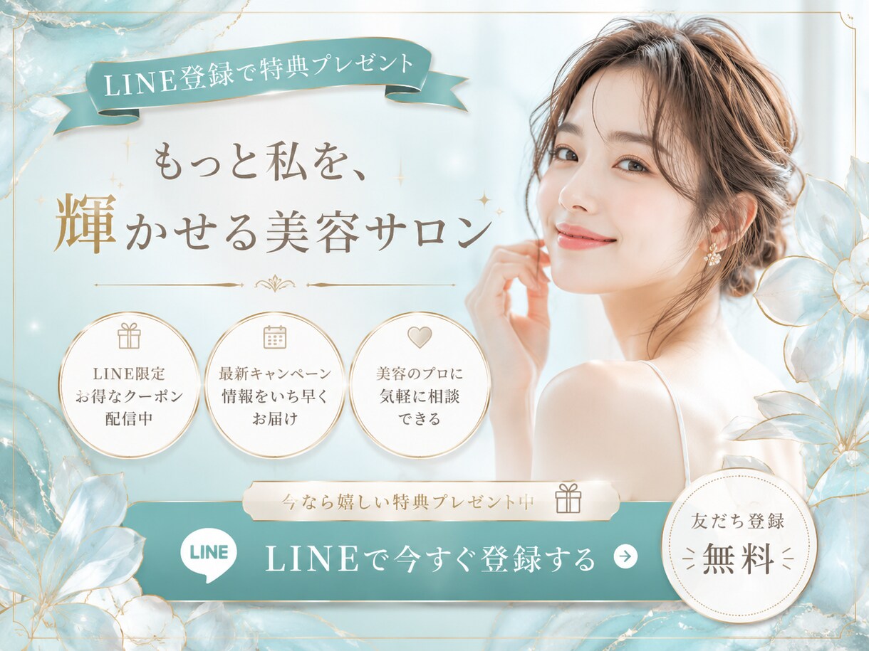 LINEの集客バナー作成します 女性向け、高品質なLINE集客特化型バナーをお作りします♪ イメージ9