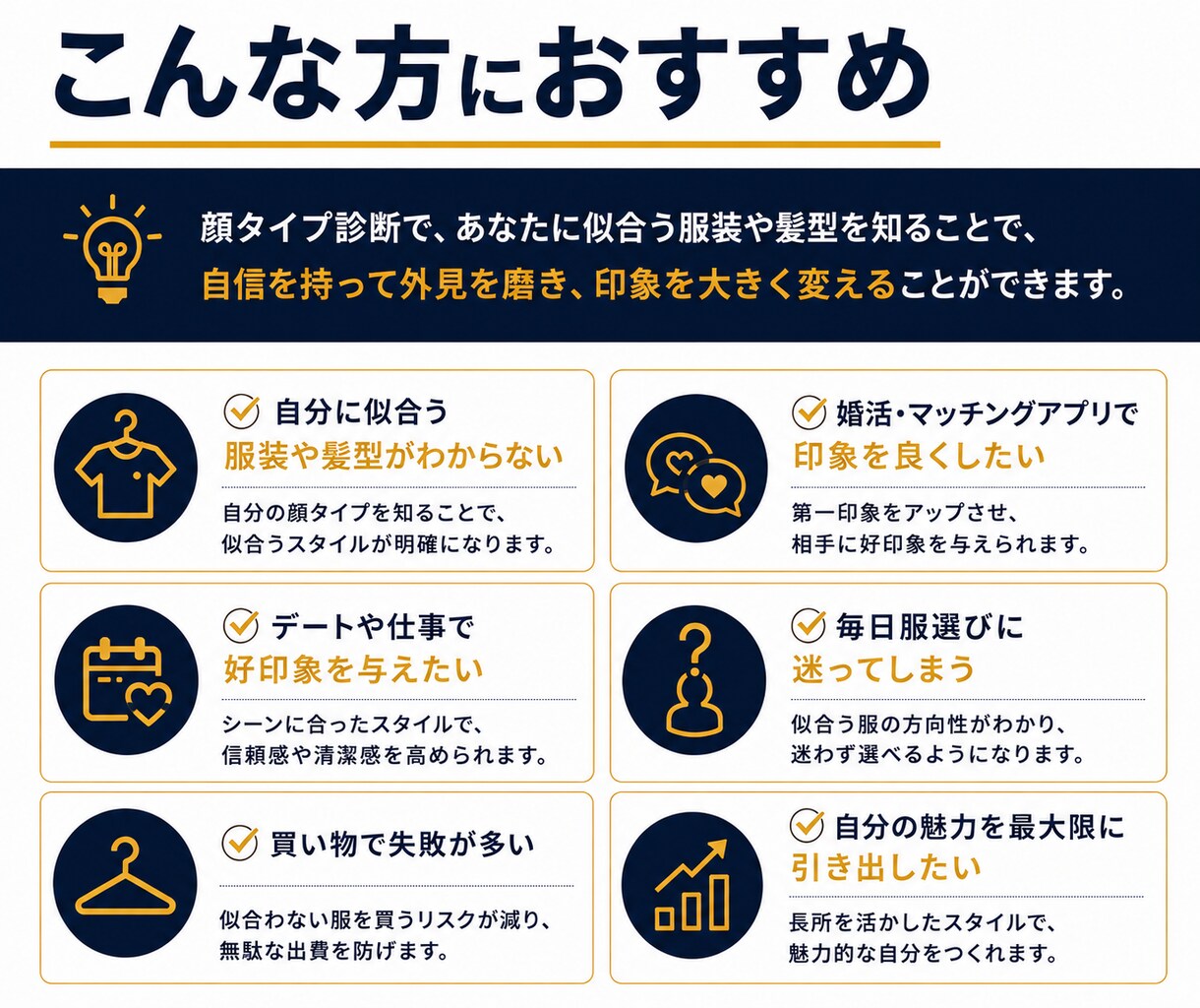 顔タイプ＆骨格診断｜似合う服・髪型が全てわかります 男目線で婚活・仕事・デートの第一印象を底上げする方法を提案 イメージ3