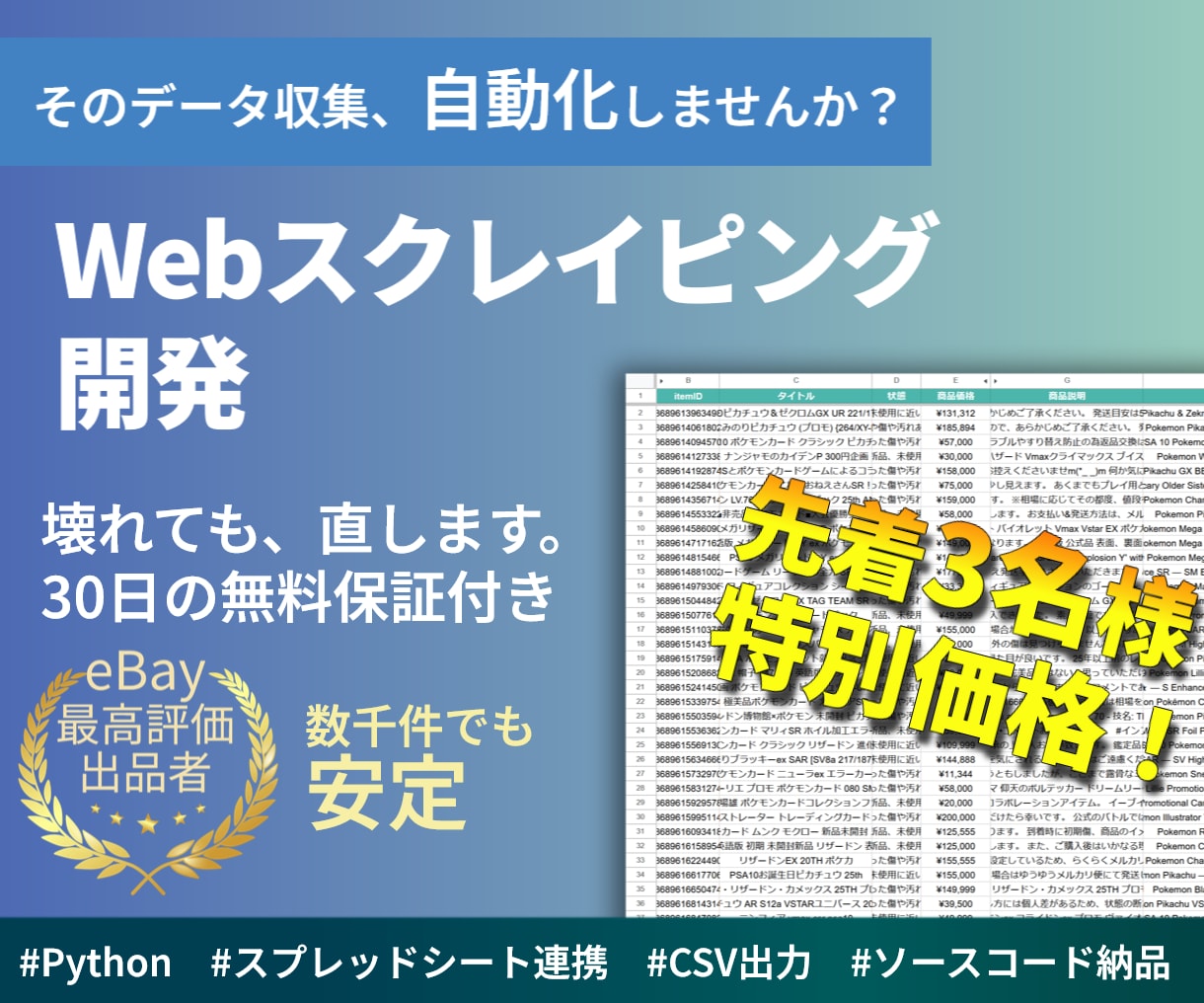 保証付！スクレイピングでデータ収集を自動化します 2万件を毎日回している現役EC事業者が作ります イメージ1