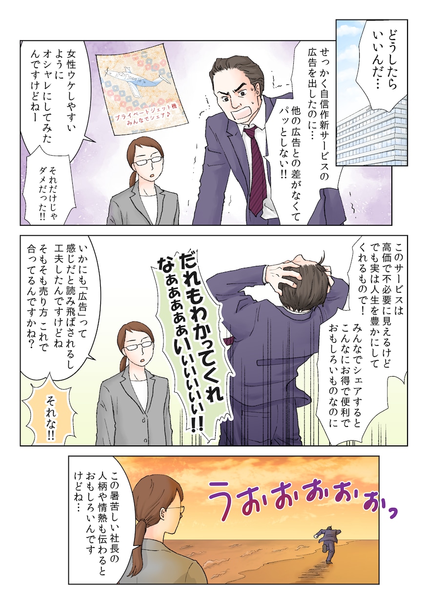 心動かす広告漫画、制作します 高クオリティ！プロ漫画家が、あなたの思いをしっかりCM♪ イメージ2