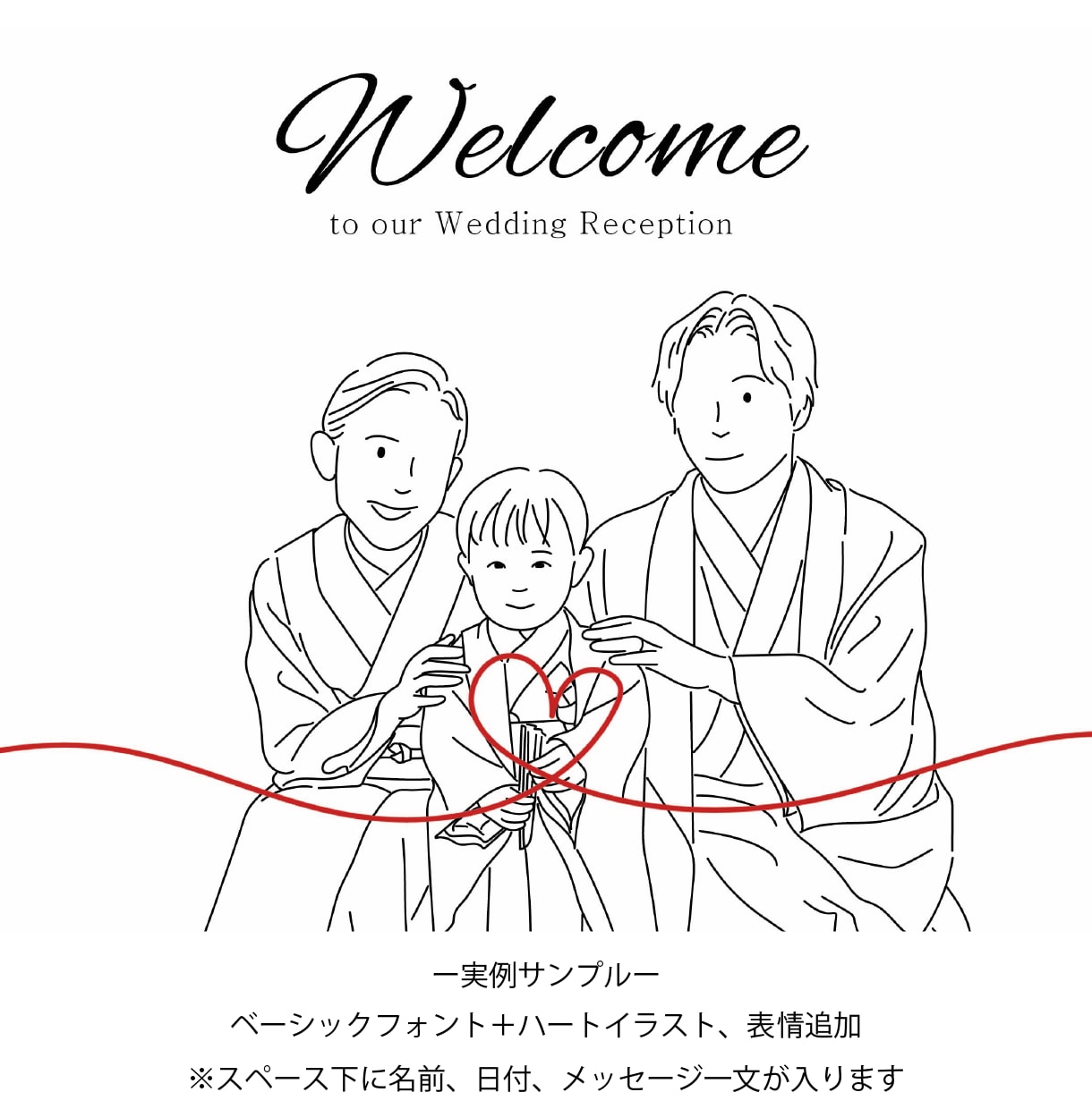 シンプルお洒落なウェルカムボードを作成します あなただけのオリジナルのイラストで結婚式を演出しませんか？ イメージ3
