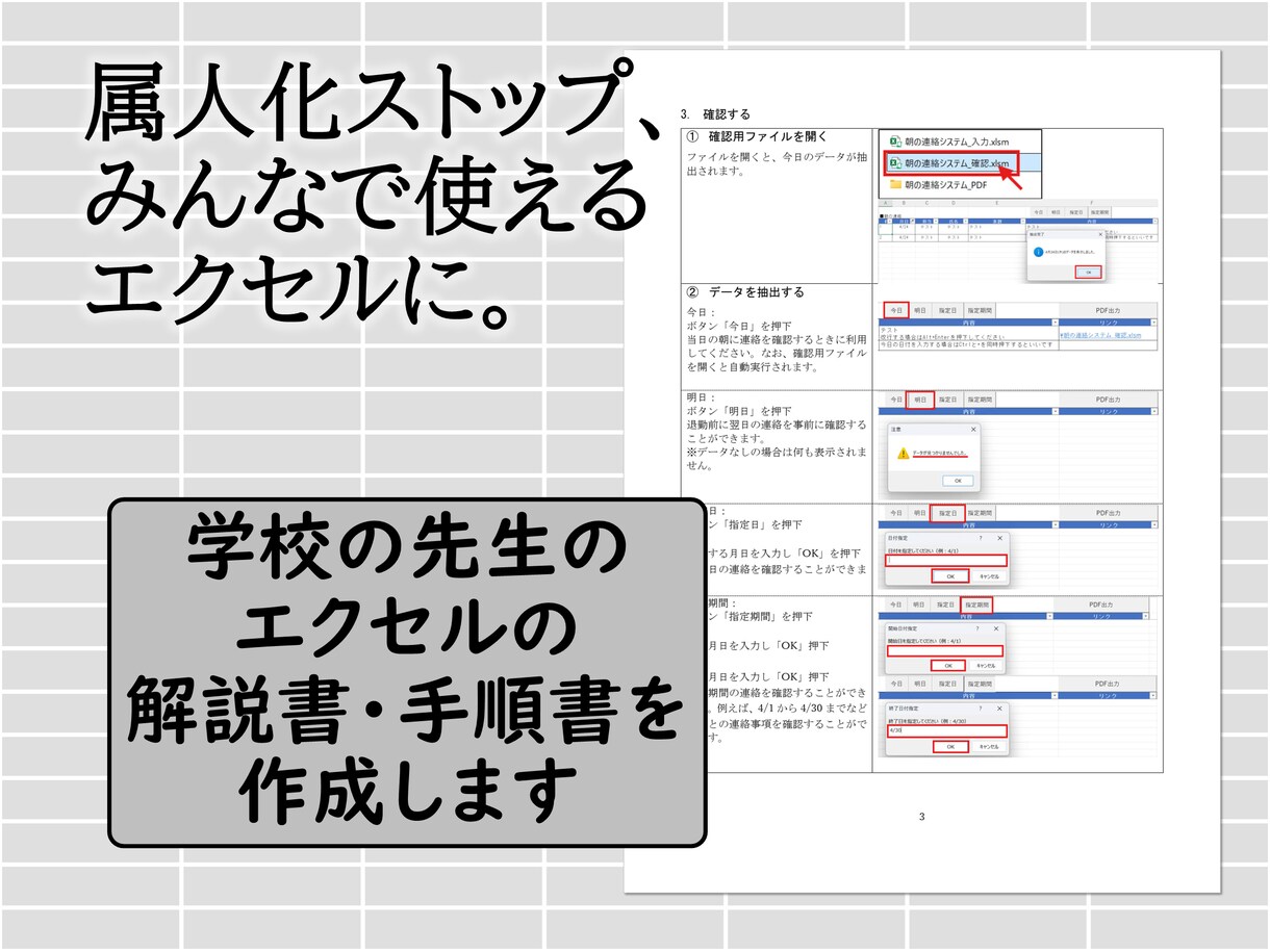 学校の先生のエクセルの解説書・手順書を作成します 〜業務の属人化を解消したい先生へ〜 イメージ1