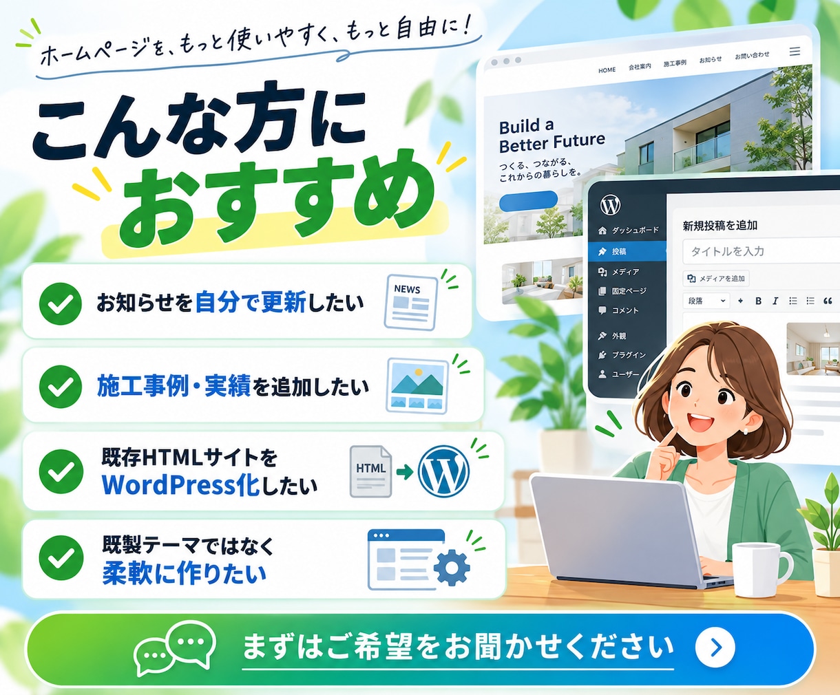 更新できるWordPressサイトを制作しますます オリジナル構築で投稿・実績更新にも対応 イメージ3