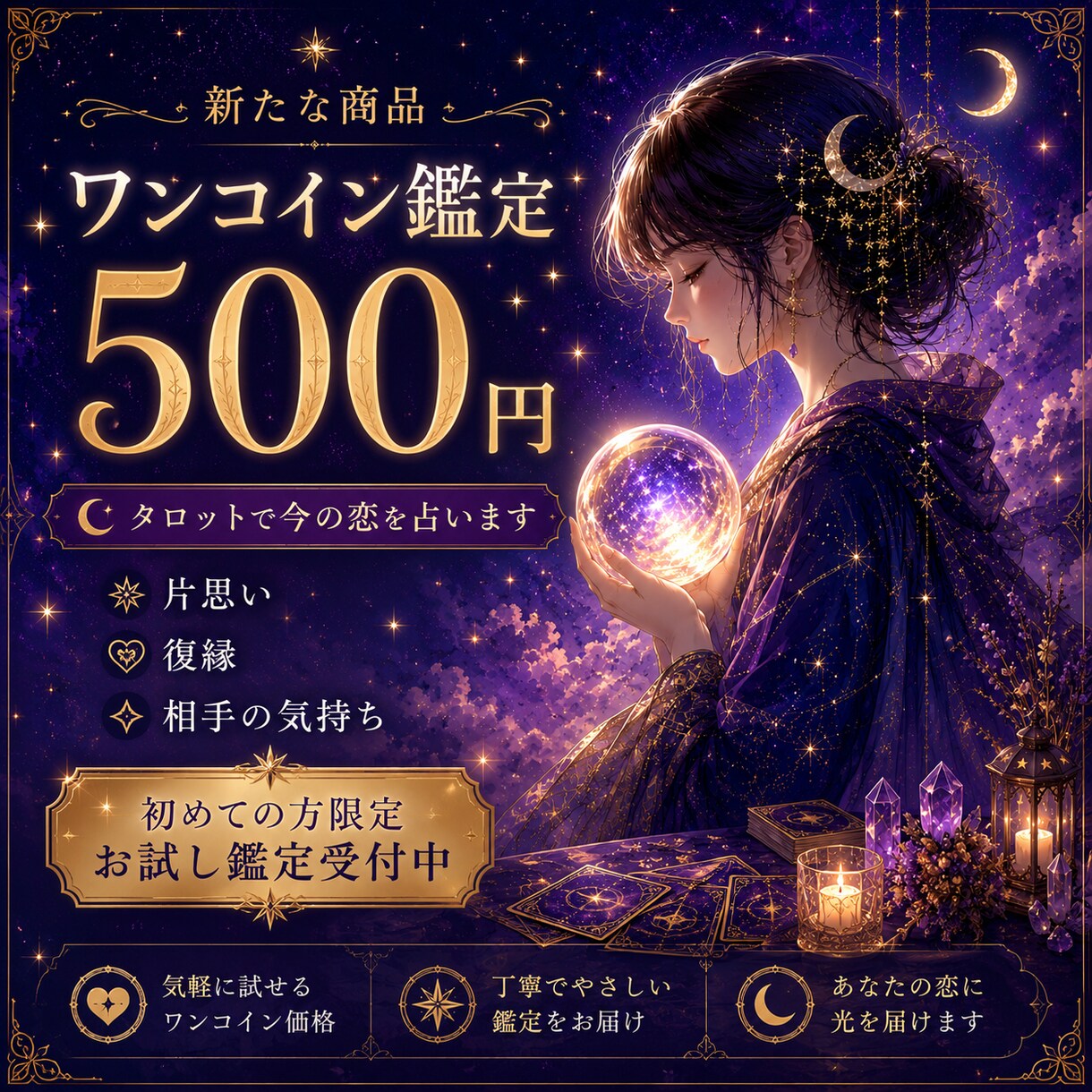 初回限定あなたの恋愛を占います 今の気持ちに寄り添う一言メッセージをお届けします イメージ1