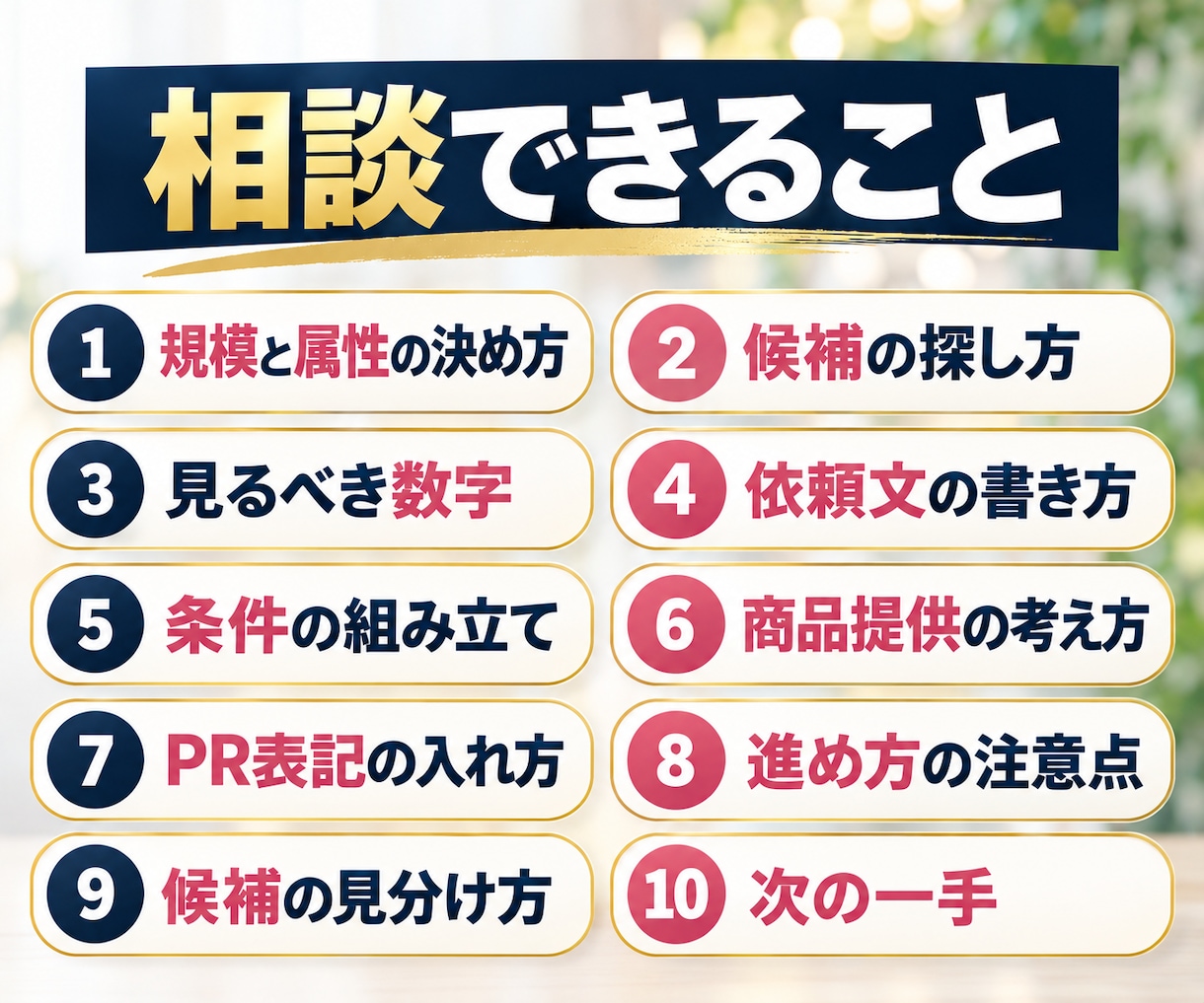 インフルエンサー施策の相談にのります はじめてのPR施策｜3日間チャットで何度でも相談 イメージ3