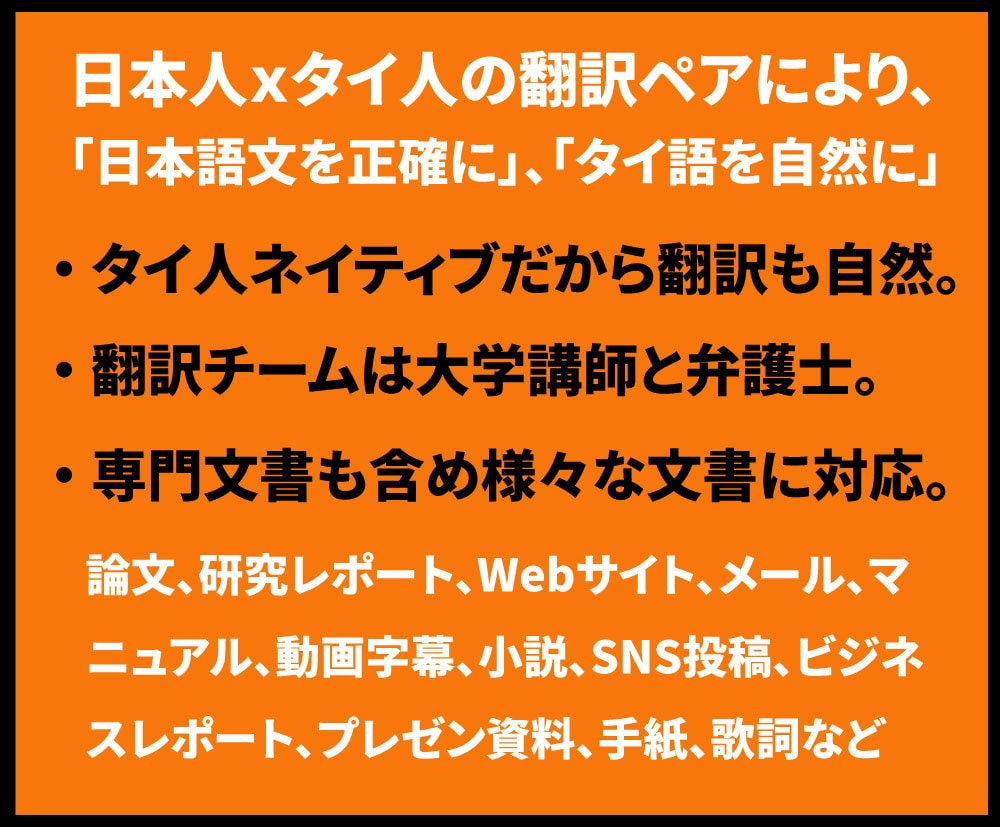 ネイティブが専門性の高い文書もタイ語翻訳します 日本人ｘタイ人の翻訳ペアの正確で自然な翻訳(AI翻訳無し) イメージ3