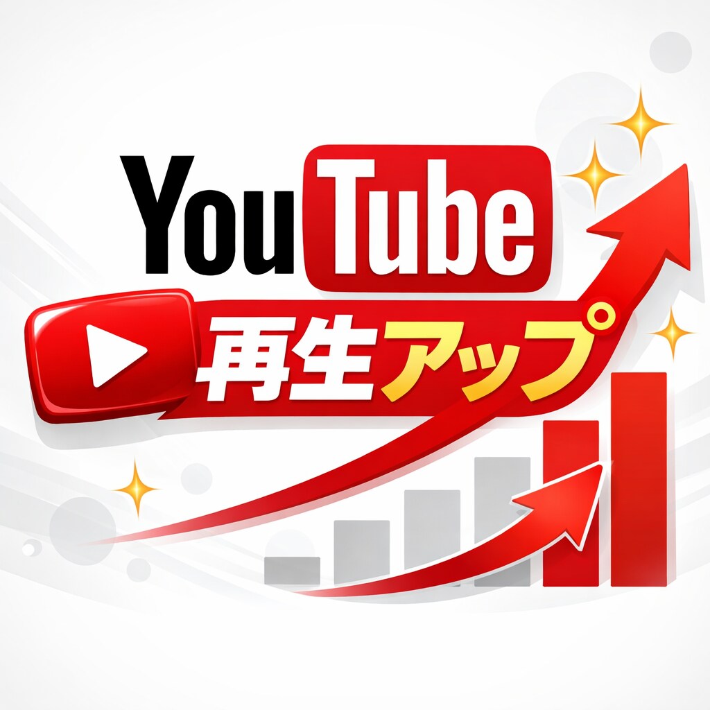 youtubeの動画2000回再生回数伸ばします 2000回再生・30日間保証付き イメージ2