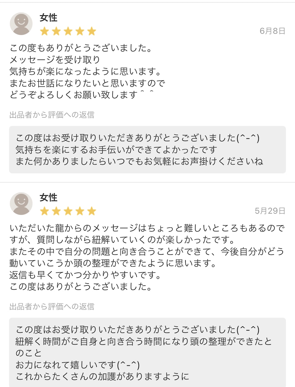 悩みからの解放を手伝う龍のラブレターお届けします 人に言いにくい相談も“相談内容不要”でメッセージをお届け イメージ5