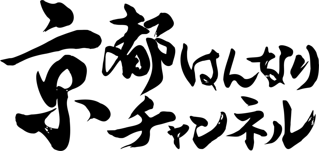 品位ある毛筆作品を書家が制作します 貴方の誠意ある思いを表現、真心込めて制作することをお約束。 イメージ3