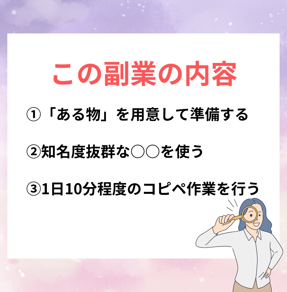 スマホで完結！初心者でも稼いだ秘密の副業教えます 簡単４ステップ！ほぼコピペで完結するシンプルな副業です イメージ5