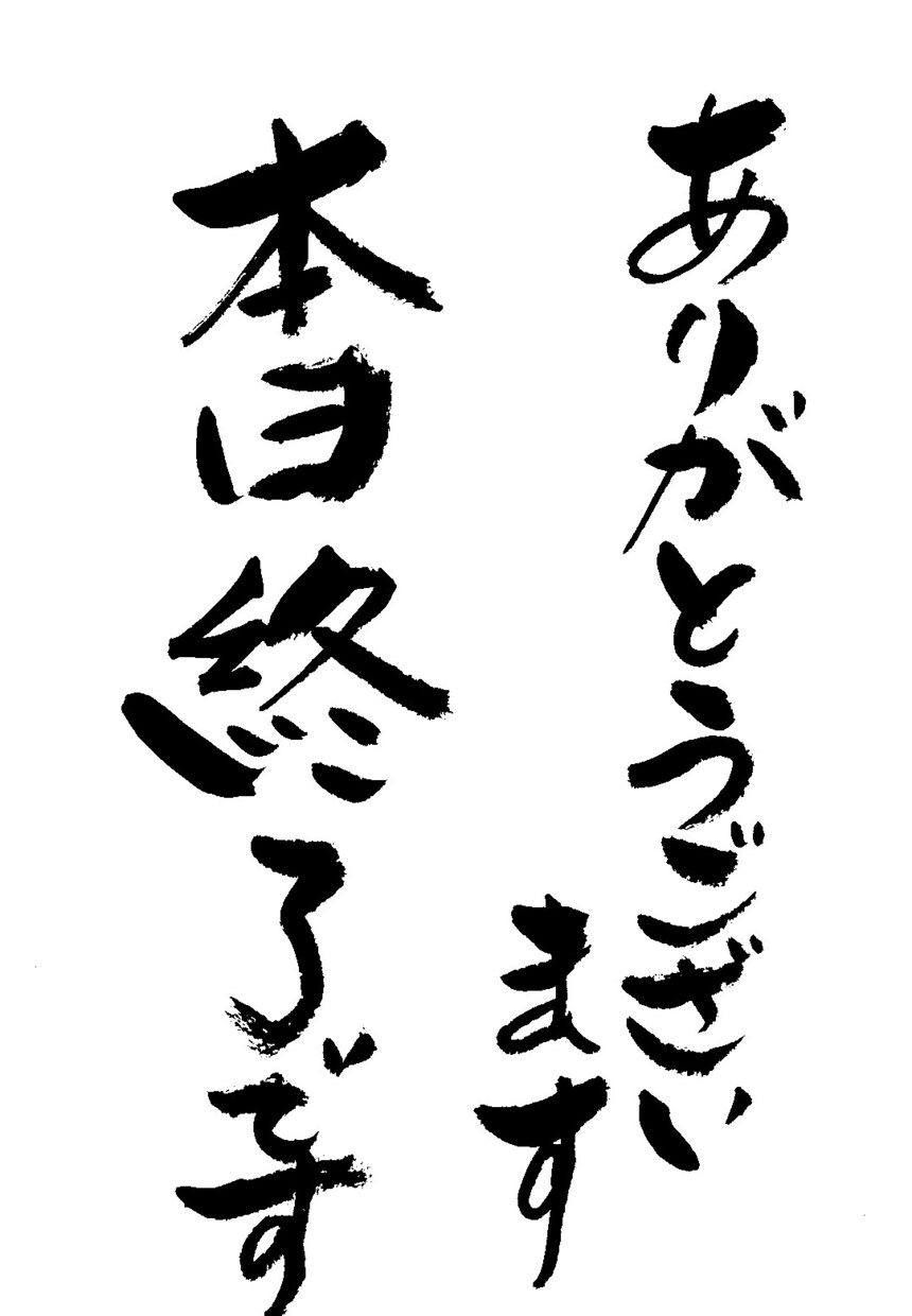 商用OK！筆文字書きます♪データお渡しします 看板、メニュー、お知らせ、ポスター イメージ6