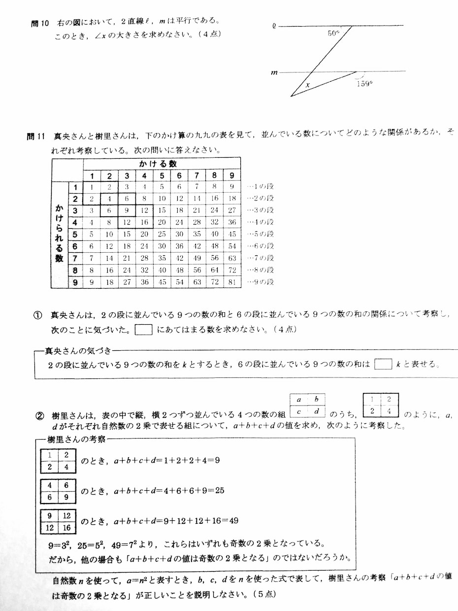 埼玉県の方限定！北辰テスト対策の教材を作ります 埼玉県の高校受験に必須の北辰テストの対策をしましょう（数学） イメージ2