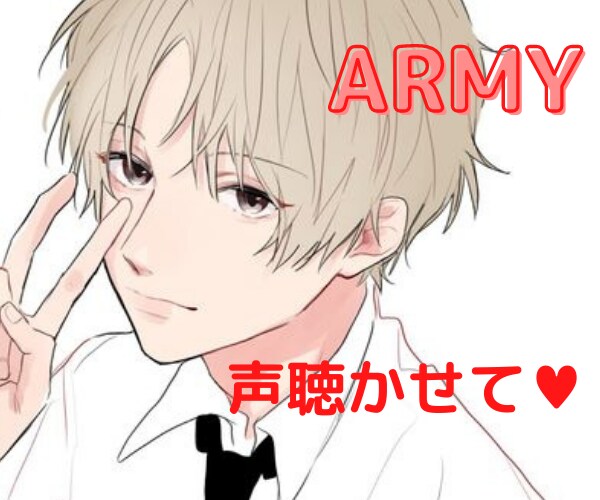 BTSのARMYのお話聞きます BTS大好きな私といっぱい話して盛り上がりましょ♪ イメージ1