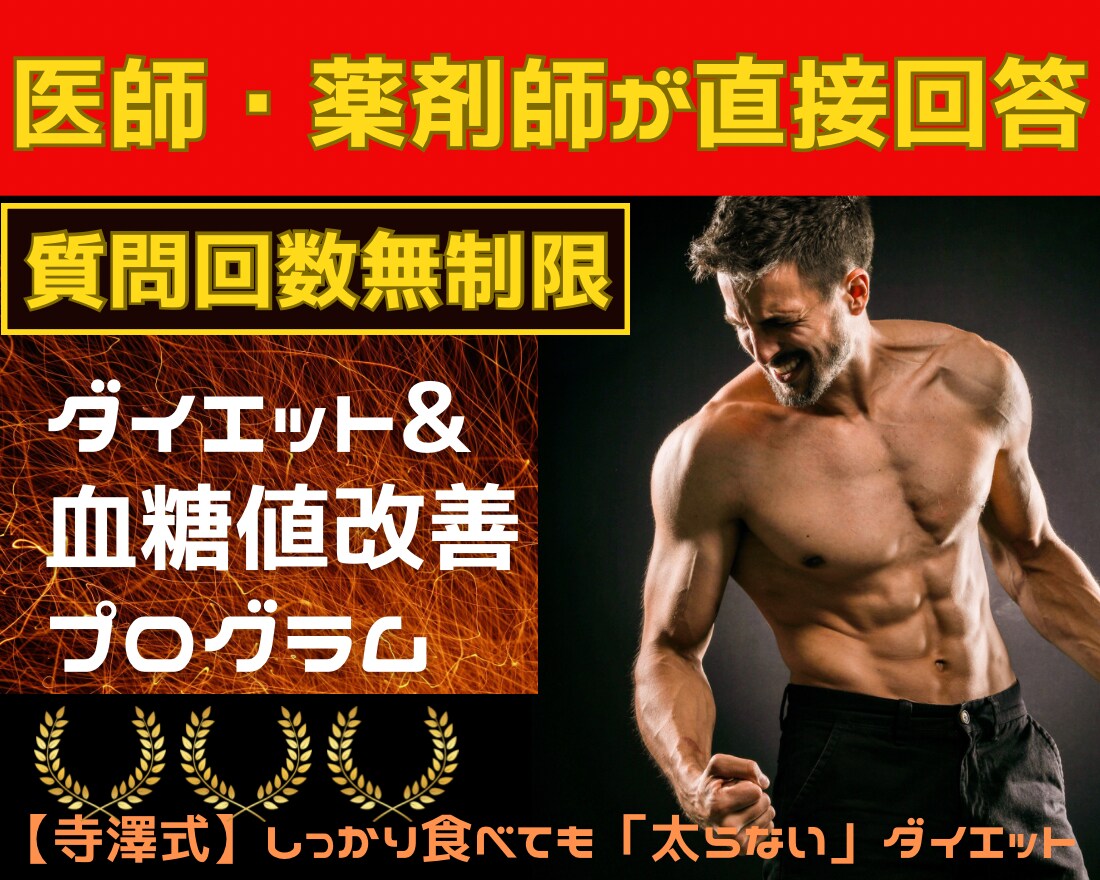 医師・薬剤師が直接回答★ダイエットサポートします かんたん３ステップ★最小努力で最大の結果を出すダイエット イメージ1
