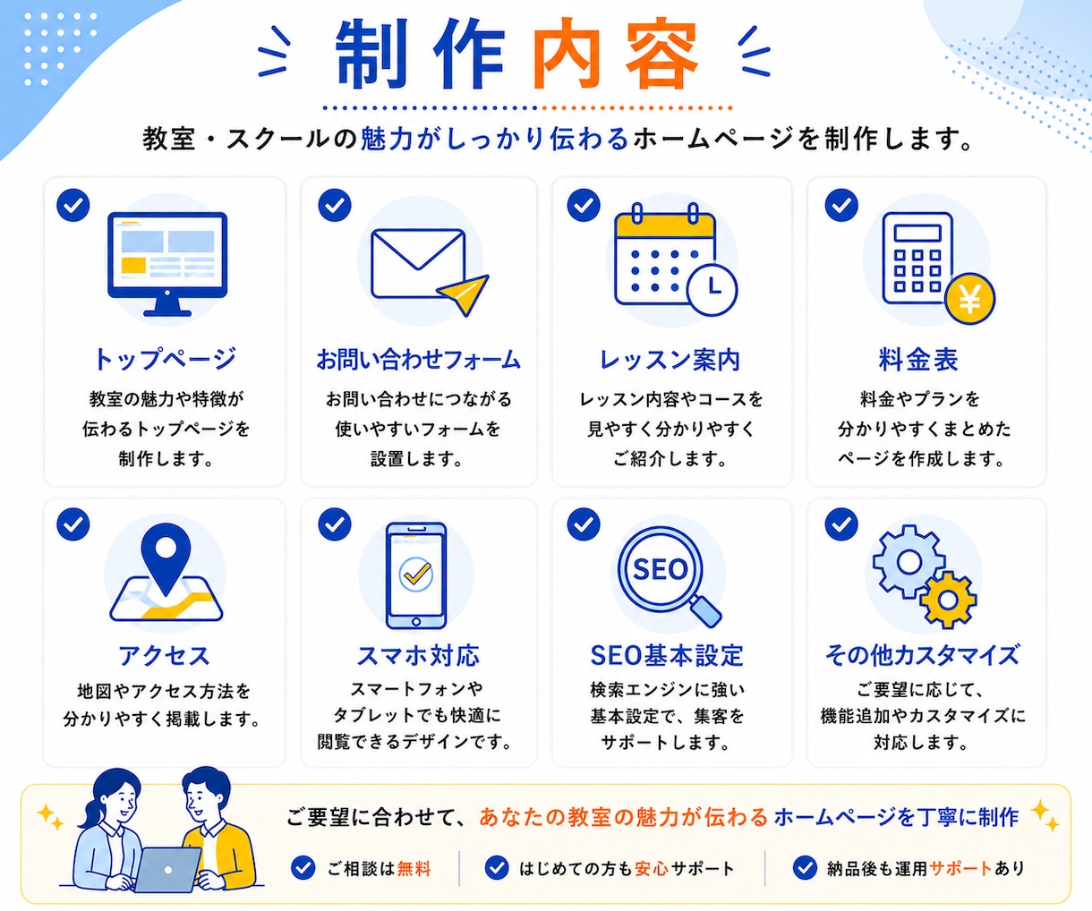 教室・スクールの魅力が伝わる高品質HPを制作します 初出品記念｜教室・スクールHPを7月までの限定価格で制作 イメージ5