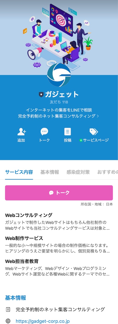 LINE公式アカウントでお店のネット集客手伝います 簡単！すぐに実践！Web制作会社がサポートするネット集客支援 イメージ2