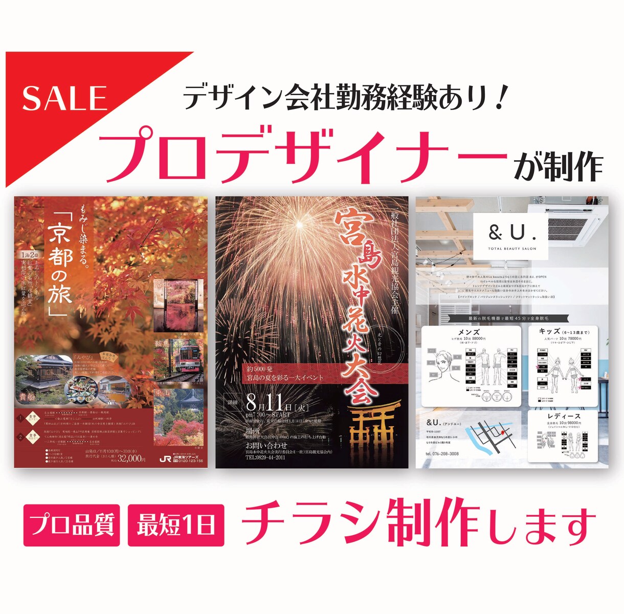今だけ格安価格☆最短24時間納品！チラシ制作します 業界歴6年のプロ 