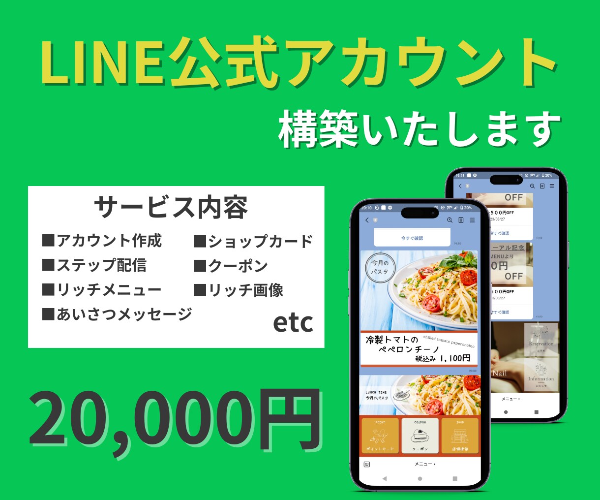 格安！集客に繋がる公式LINEを構築いたします リッチメニュー作成や運用のコツまで全部込みでこの価格！！ イメージ1