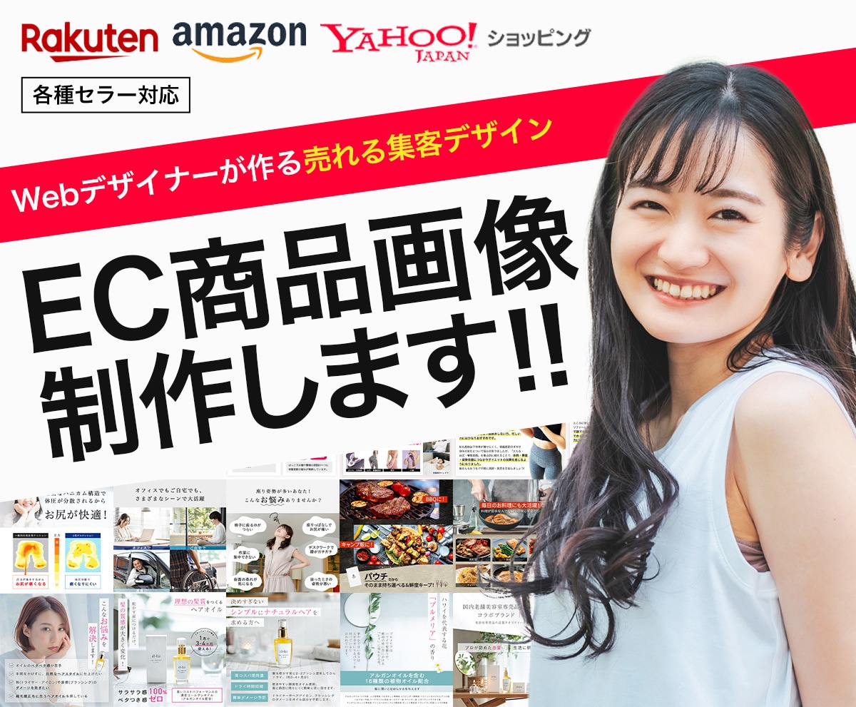 楽天・AmazonなどEC商品画像を制作します 売れる集客バナーを制作いたします イメージ1