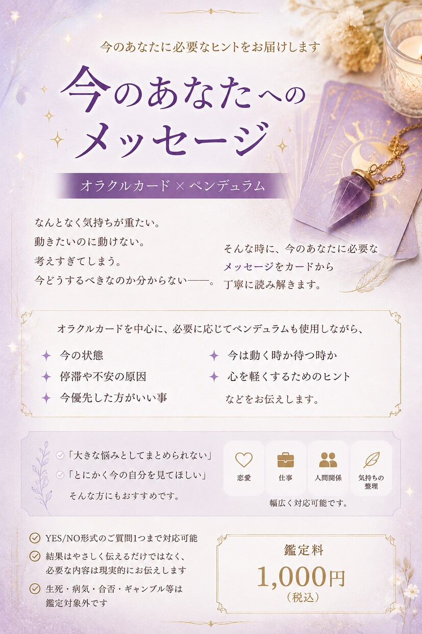 今のあなたへのメッセージをお届けします モヤモヤした心に、今必要なヒントを イメージ2