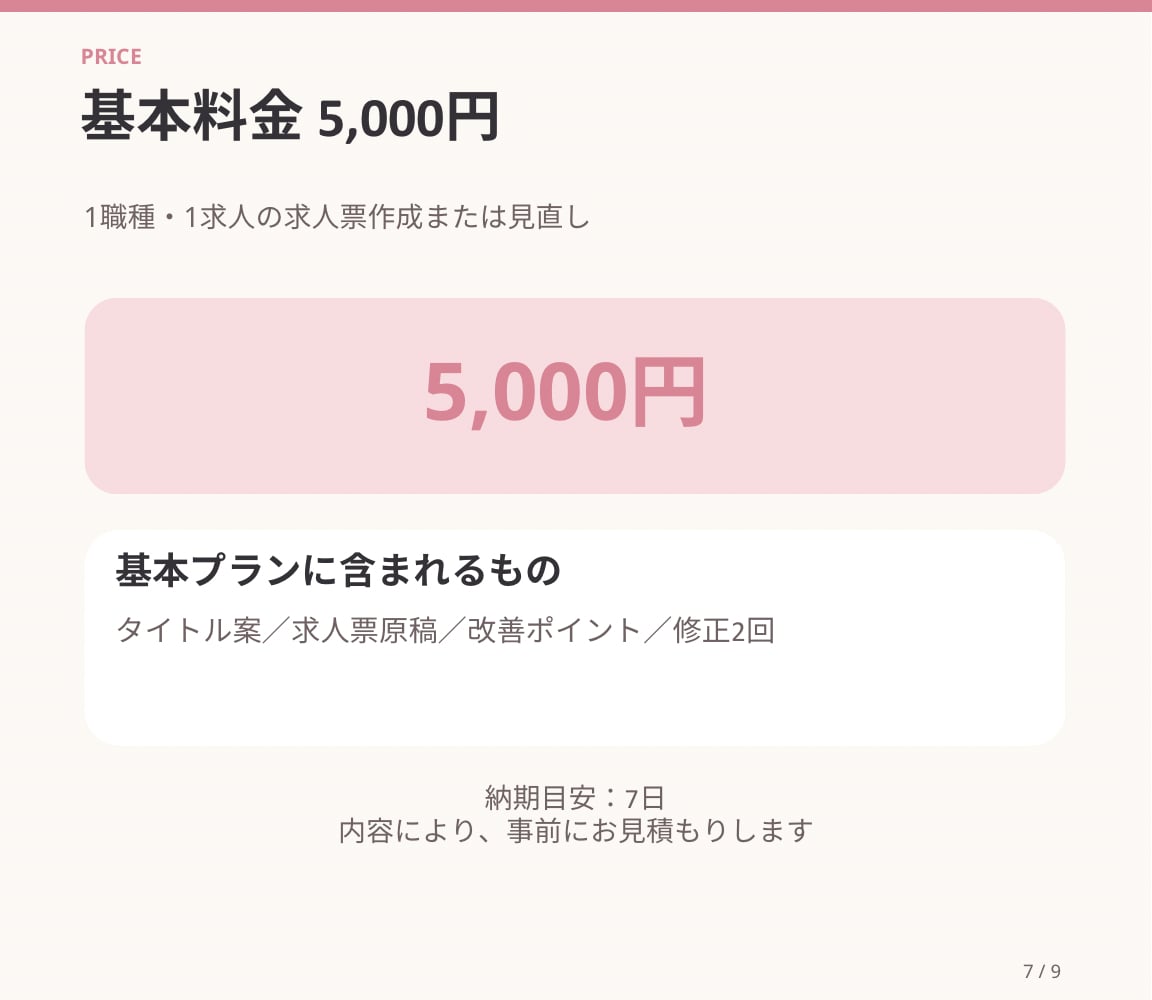 医療・保育・福祉の魅力が伝わる求人票を作成します 看護師経験を活かし求職者目線で魅力を言語化 イメージ7