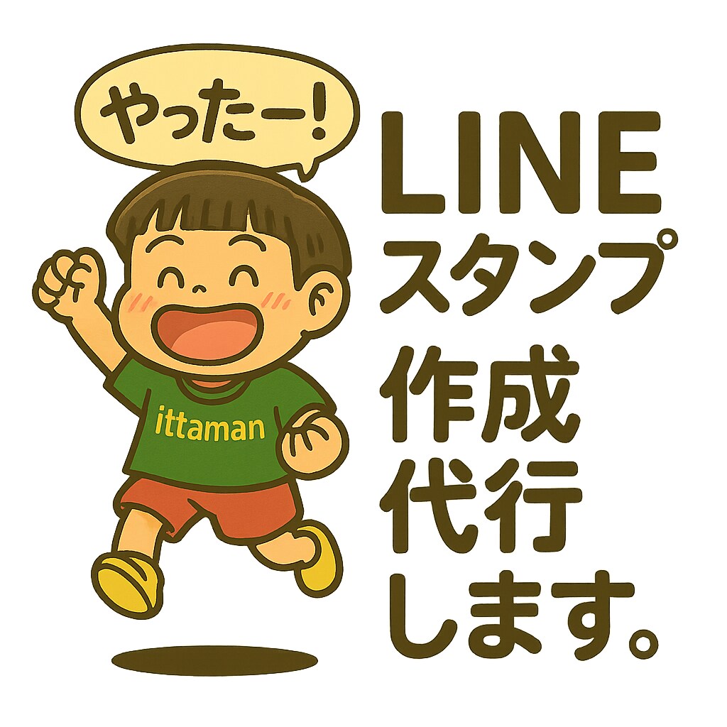 LINEスタンプデザイン作成致します 家族向け友達向けにLINEスタンプ作りませんか？ イメージ1